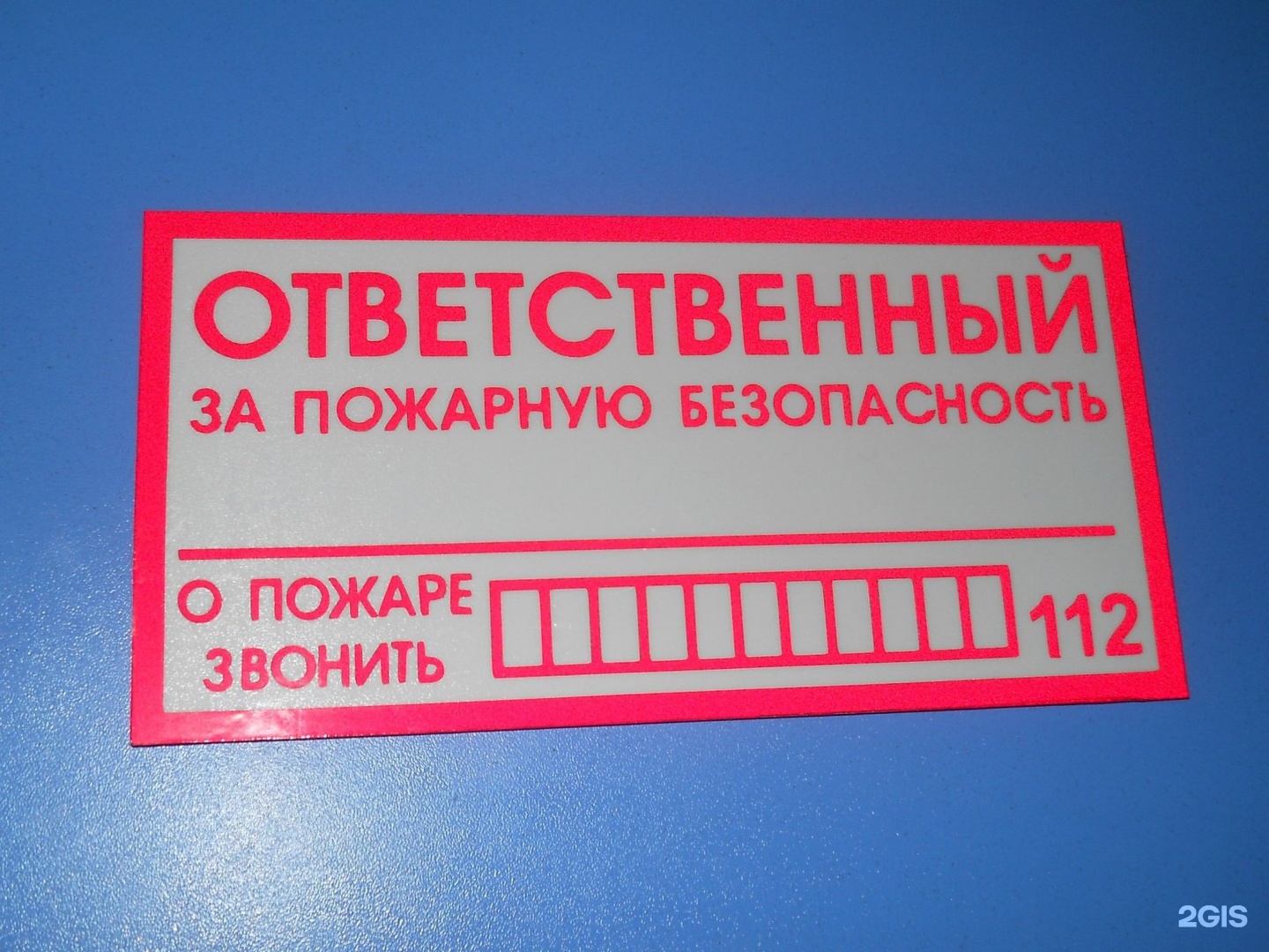 Гуд адрес. Таблички НКПР. Спецмобиль Нижний табличка.