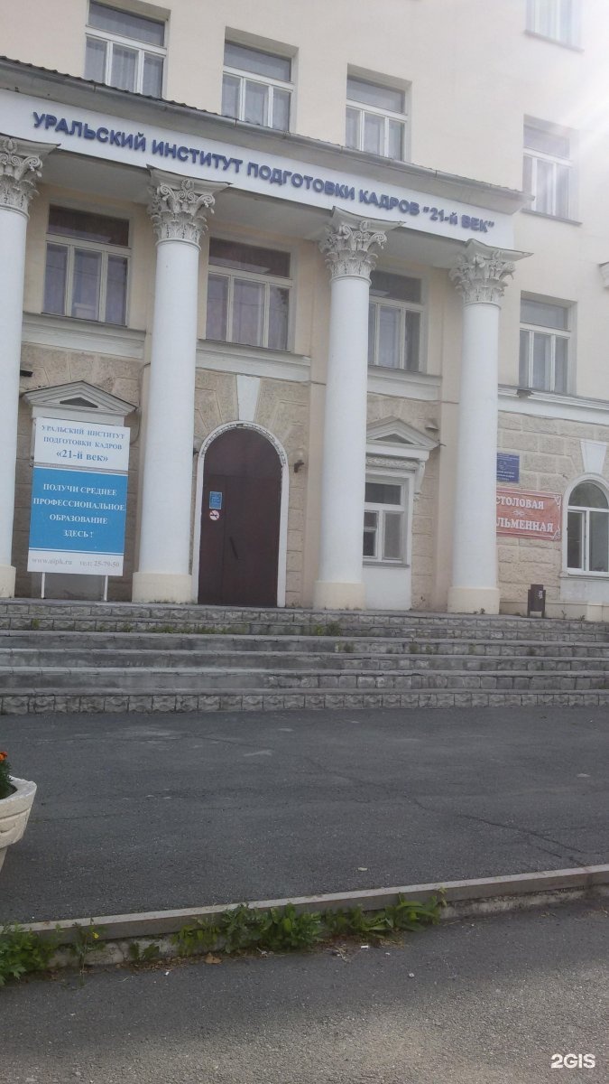 Уральский институт подготовки кадров 21 век нижний тагил. Нижний тагил университет. Красногвардейская 59 нижний тагил институт. Нти урфу нижний тагил. Институт 21 век нижний тагил.