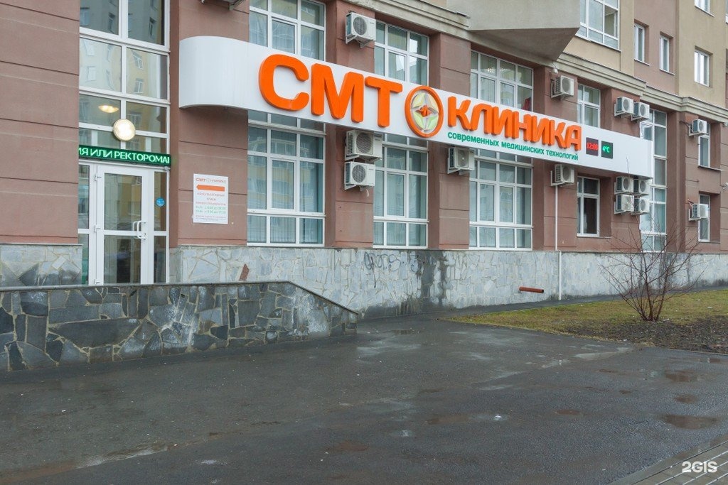 Смт клиника ул репина 103 екатеринбург фото