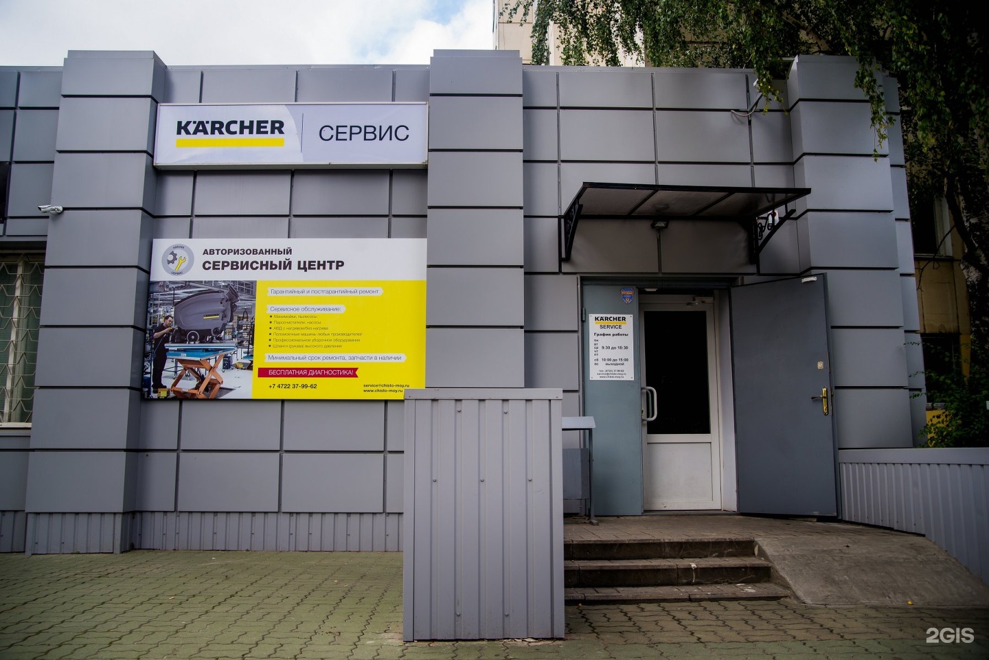 Сервисный. Керхер сервис Белгород. Сервисный центр Karcher, Москва. Сервис Karcher. Керхер центр сервис.