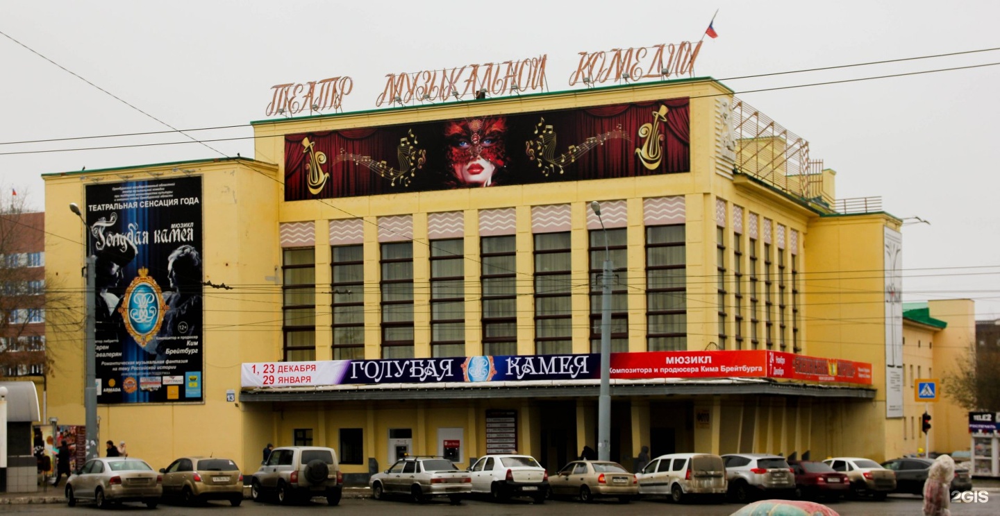 Оренбург театр музкомедии