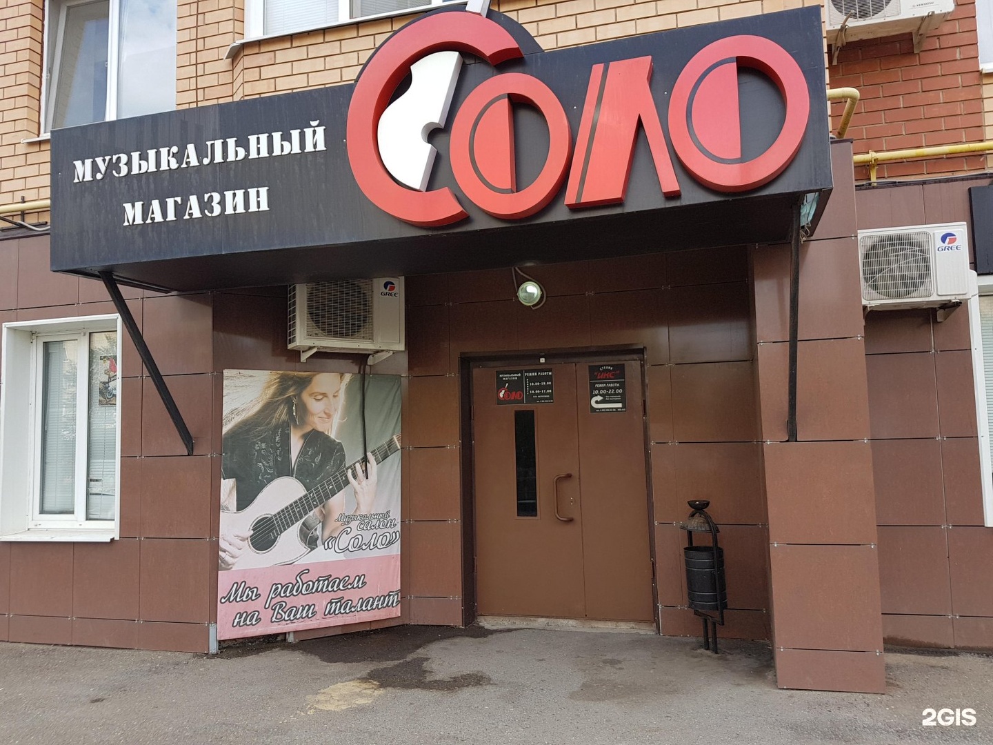 Соло Музыкальный Магазин Оренбург