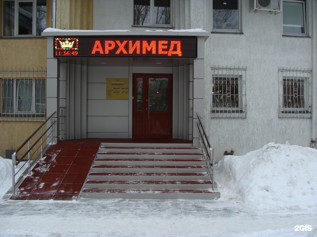Архимед томск. ТЦ Архимед Кемерово. Магазин Архимед Новокузнецк. Чита ООО Архимед. Архимед Нягань.