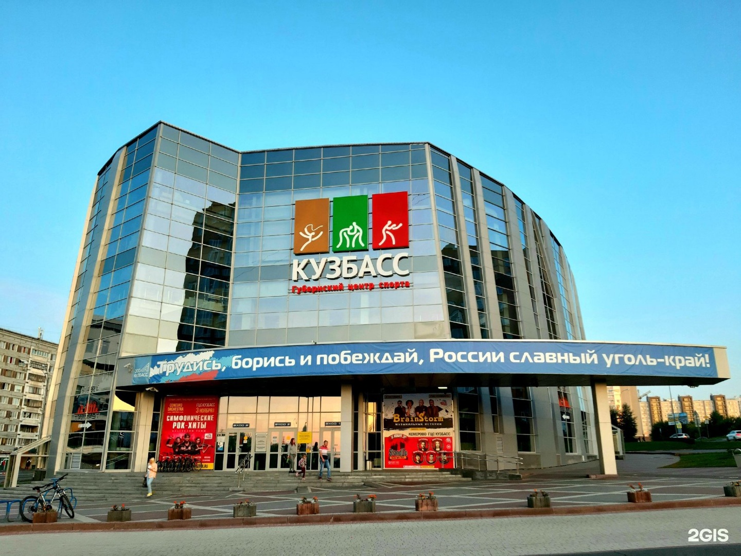 Кузбасс Кемерово спортивный комплекс