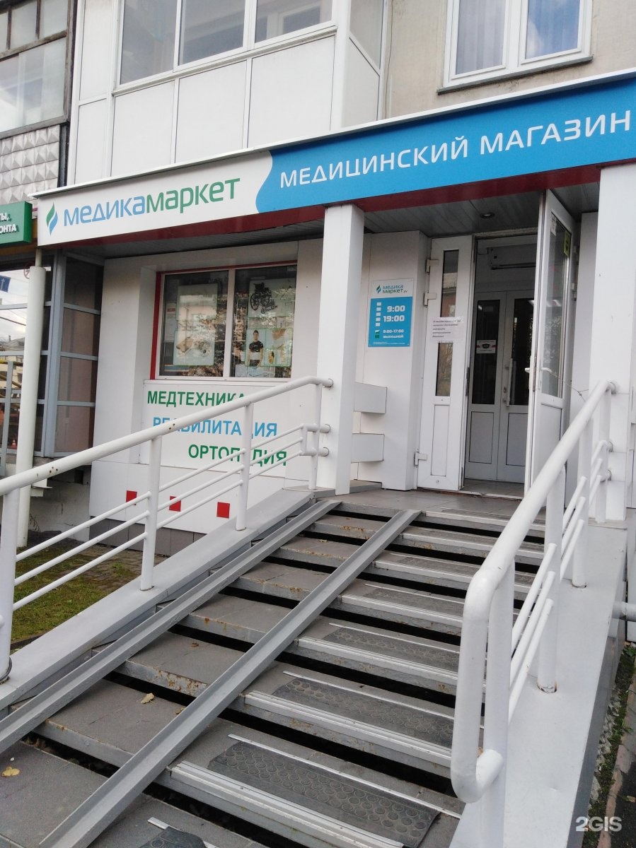 Магазин Медтехники В Кемерово
