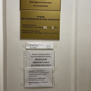 Фото от владельца Центр гигиены и эпидемиологии в Республике Саха (Якутия)