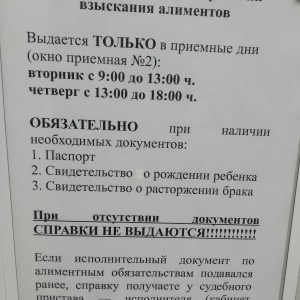 Фото от владельца Якутский городской отдел судебных приставов