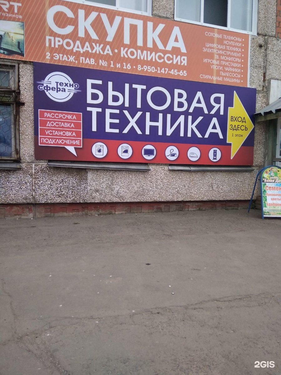 Магазины техники братск