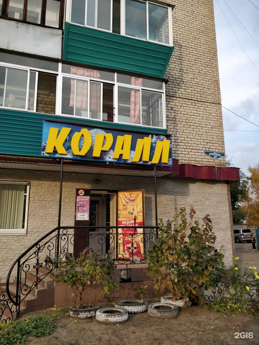 Кирова 57