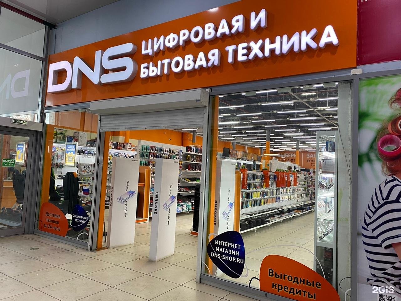 Магазин Dns Белогорск