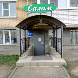 Фото от владельца Салам, гастроном