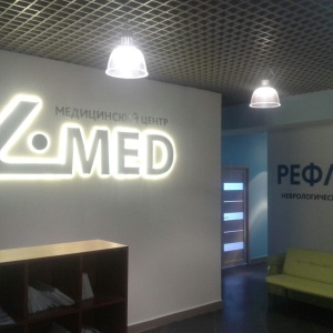 Фото от владельца L-MED, медицинский центр