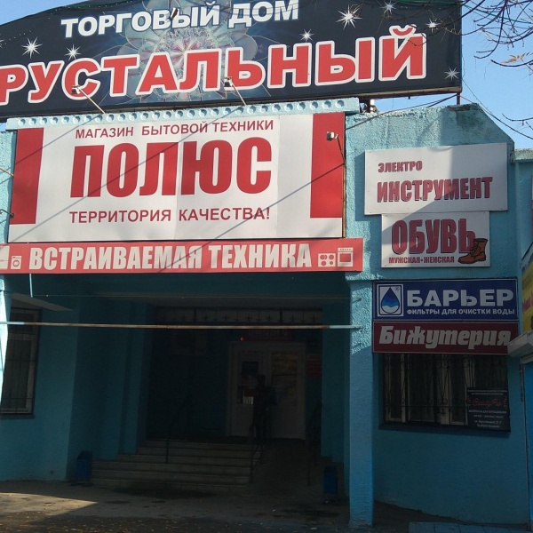 Магазин Полюс В Ульяновске