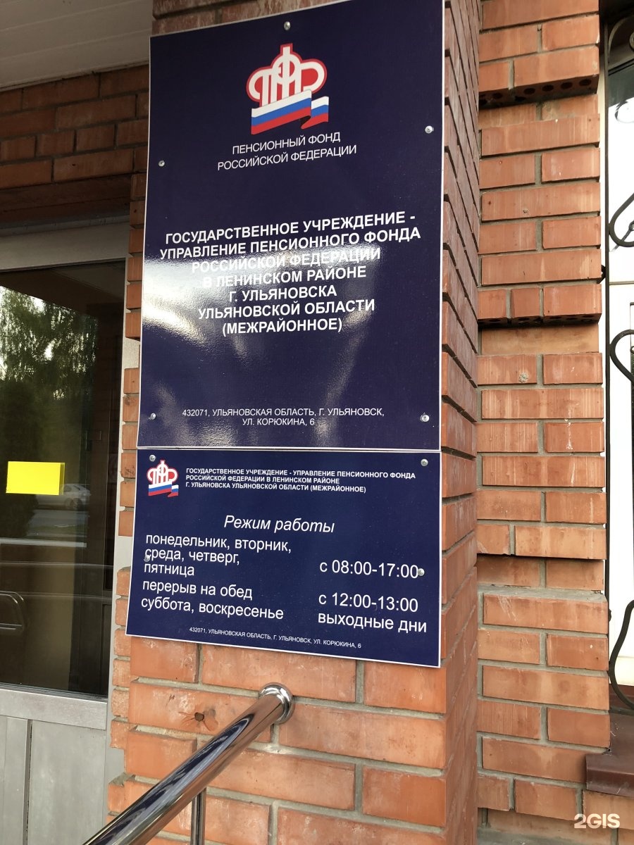 Ульяновск пенсионный телефон номера