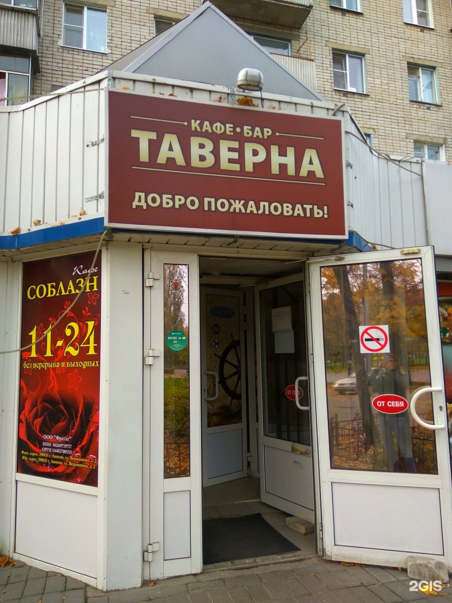 кафе таверна