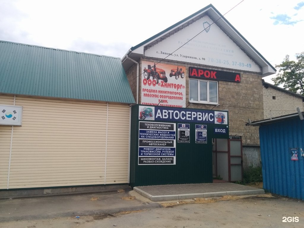 ударников 92б липецк. улица ударников липецк. липецк ул ударников. ударников, 102, липецк,. ударников 20а.