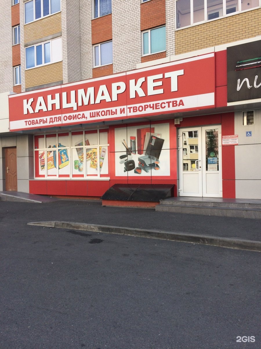 Магазин канцтовары Ставрополь
