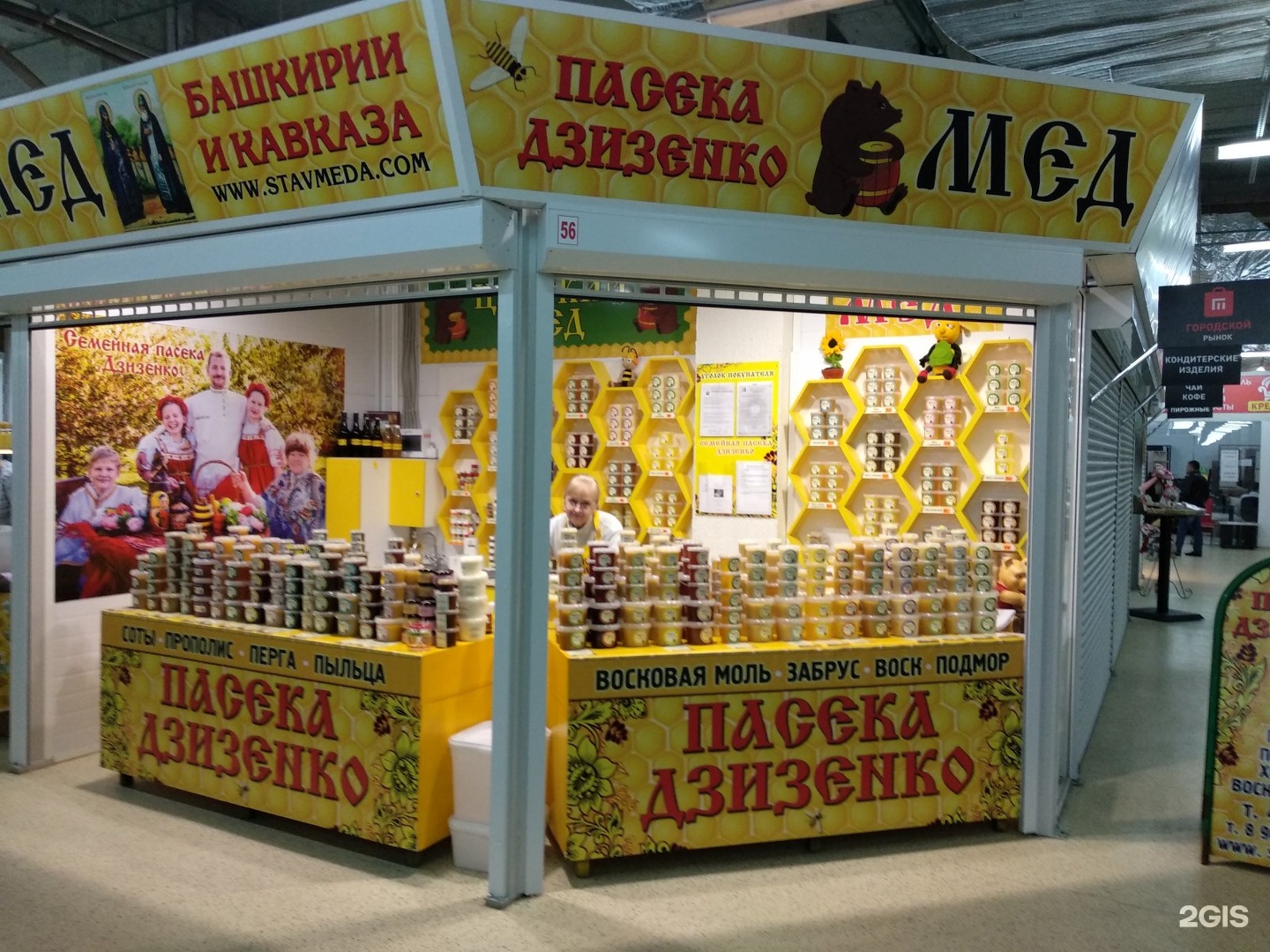 Пасека Дзизенко Ставрополь. Магазин товаров для пчеловодства. Вывеска продукты пчеловодства. Магазин продуктов пчеловодства