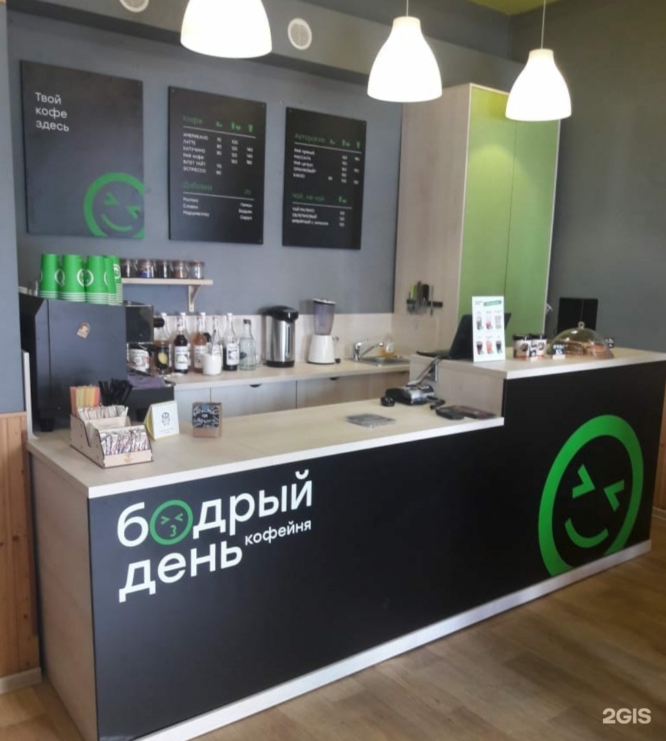 День кофеен. Мини кофейня бодрый день. Кофейня добрый день. Coffee to go франшиза. МЕГАФОН кофейня.