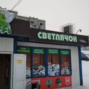 Фото от владельца Светлячок, продуктовый магазин