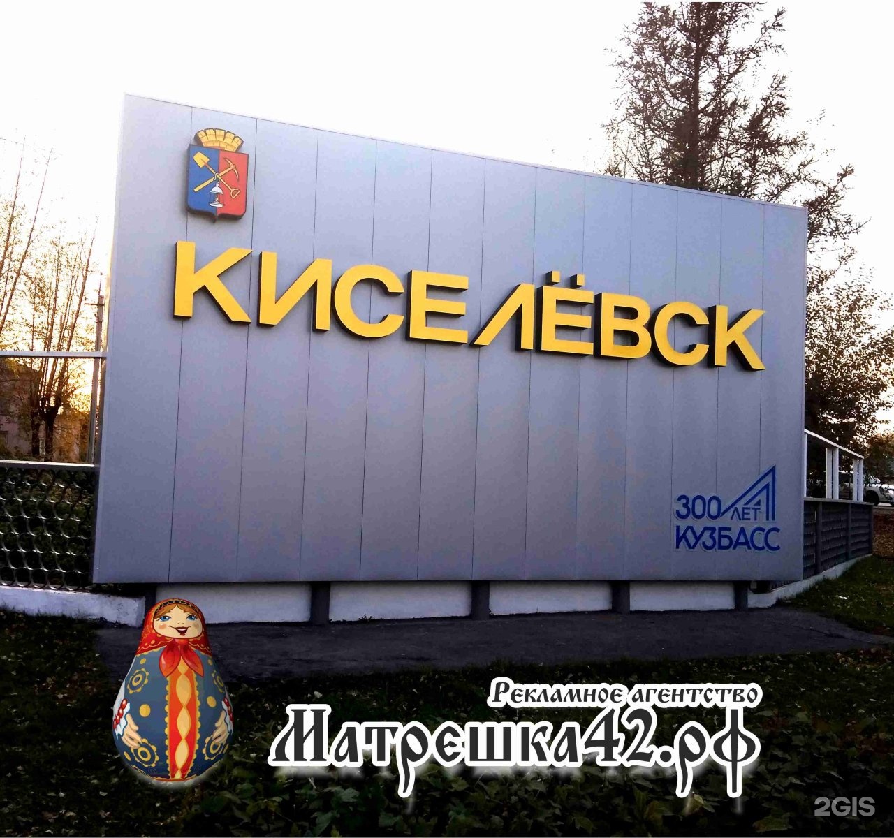 Российская 42 1. Киселевск новостройка.