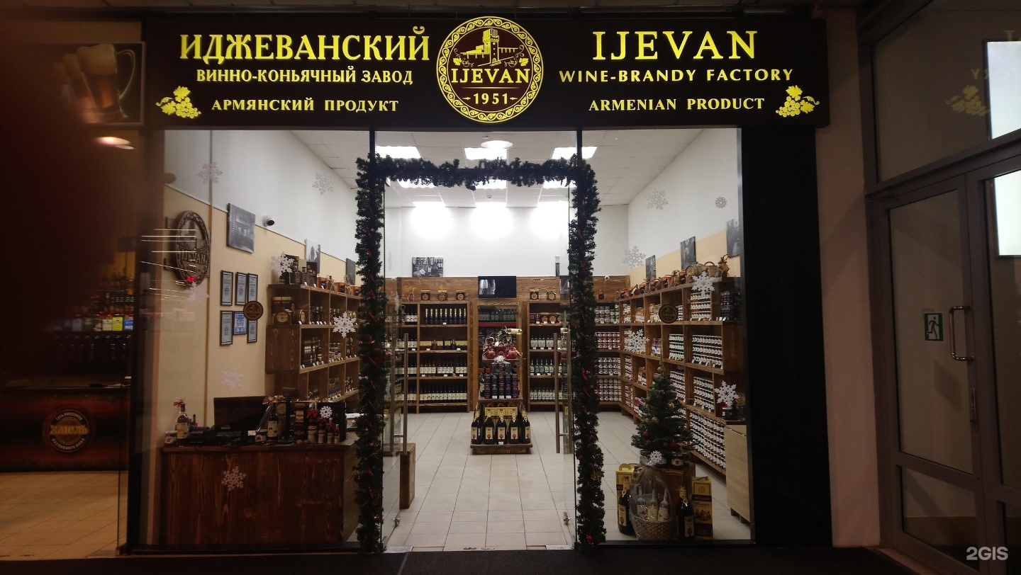 Иджеван Магазин Спб
