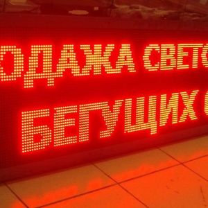 Фото от владельца Led-Brand, компания по производству светодиодной рекламы