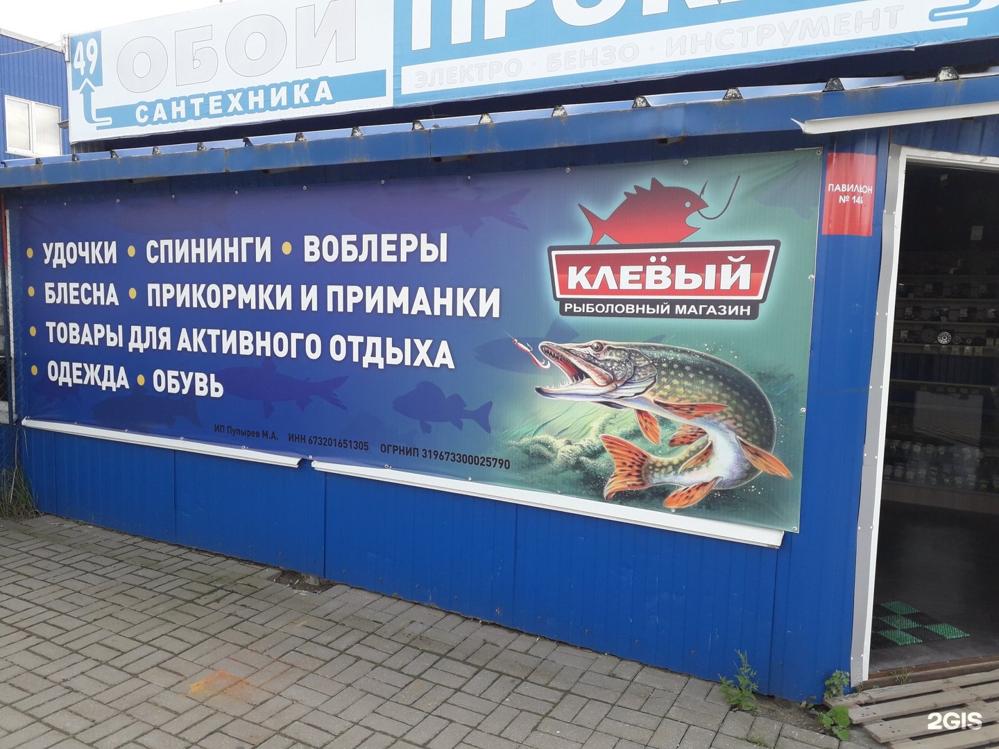 Рыболовный Магазин Смоленск