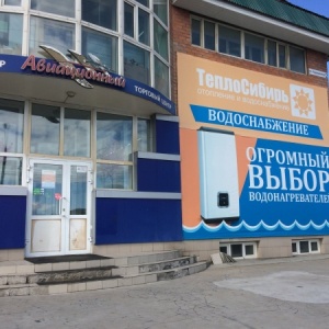 Фото от владельца ТеплоСибирь, сеть магазинов сантехнического и климатического оборудования
