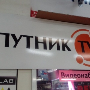 Фото от владельца Спутник-TV, компания по продаже спутниковых комплектов