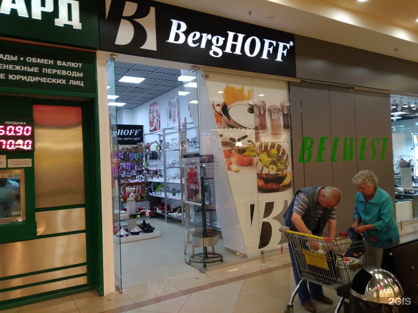 Магазины продукты адреса иваново. Магазин Бергофф в Бишкеке. BERGHOFF Magazin na Asachi.