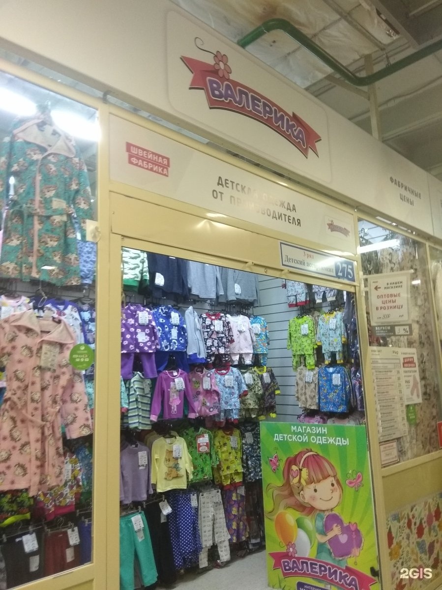 Фабрика Магазин Детской Одежды
