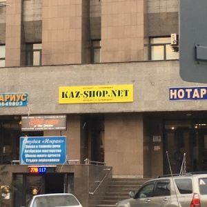 Фото от владельца KAZ-SHOP.NET, интернет-супермаркет