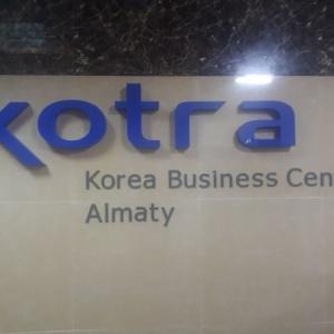 Фото от владельца Kotra, коммерческий отдел посольства Республики Корея