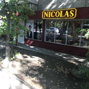 Фото от владельца NICOLAS, сеть бутиков алкогольных напитков