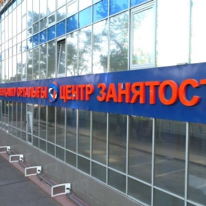 Фото от владельца Центр занятости г. Алматы, КГУ