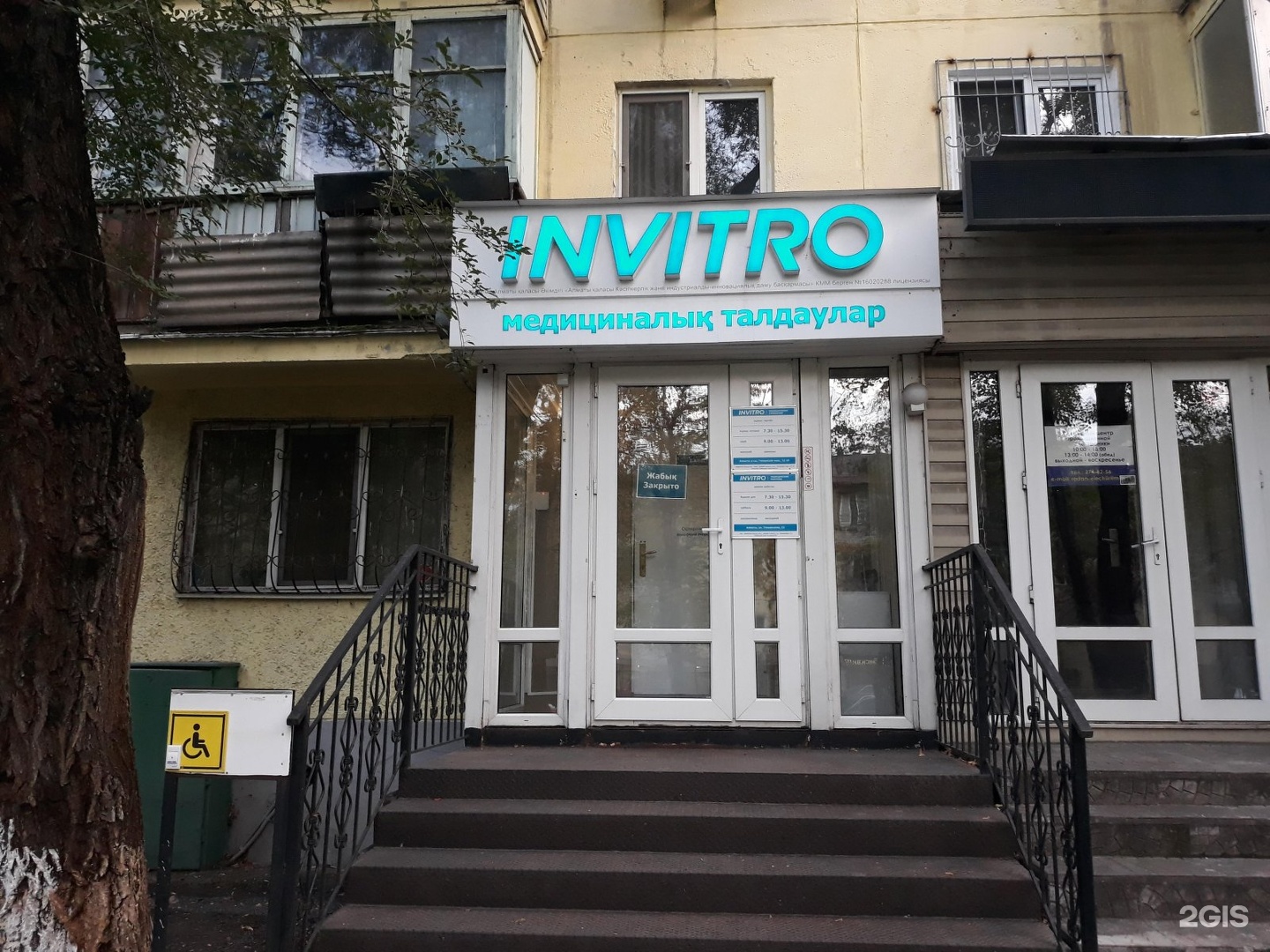 Invitro сеть медицинских лабораторий. Тимирязевская 52
