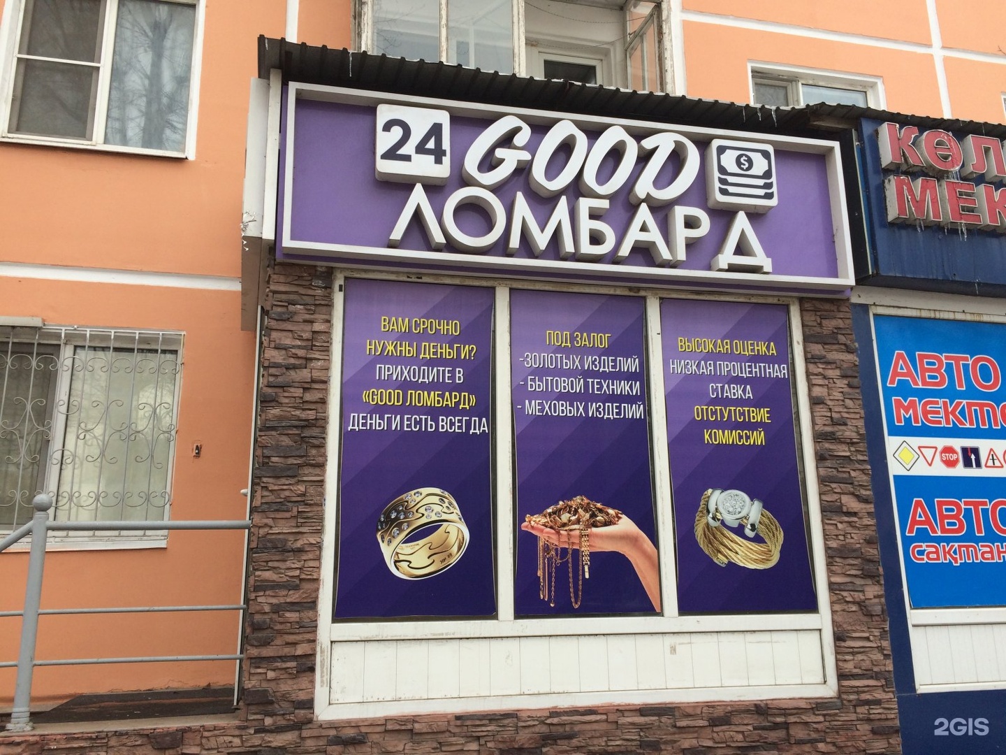 Ломбард в Астане Ломбард в Астане