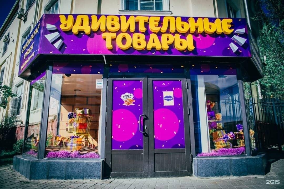 Удивительные товары. Удивительные товары картинка. СПШОП.