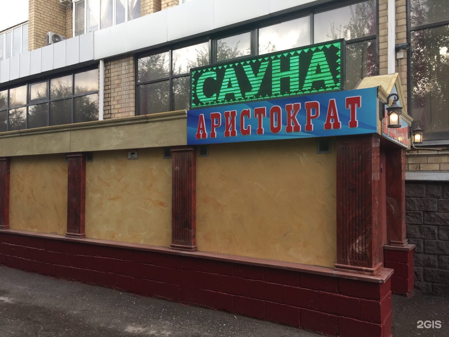 Аристократ