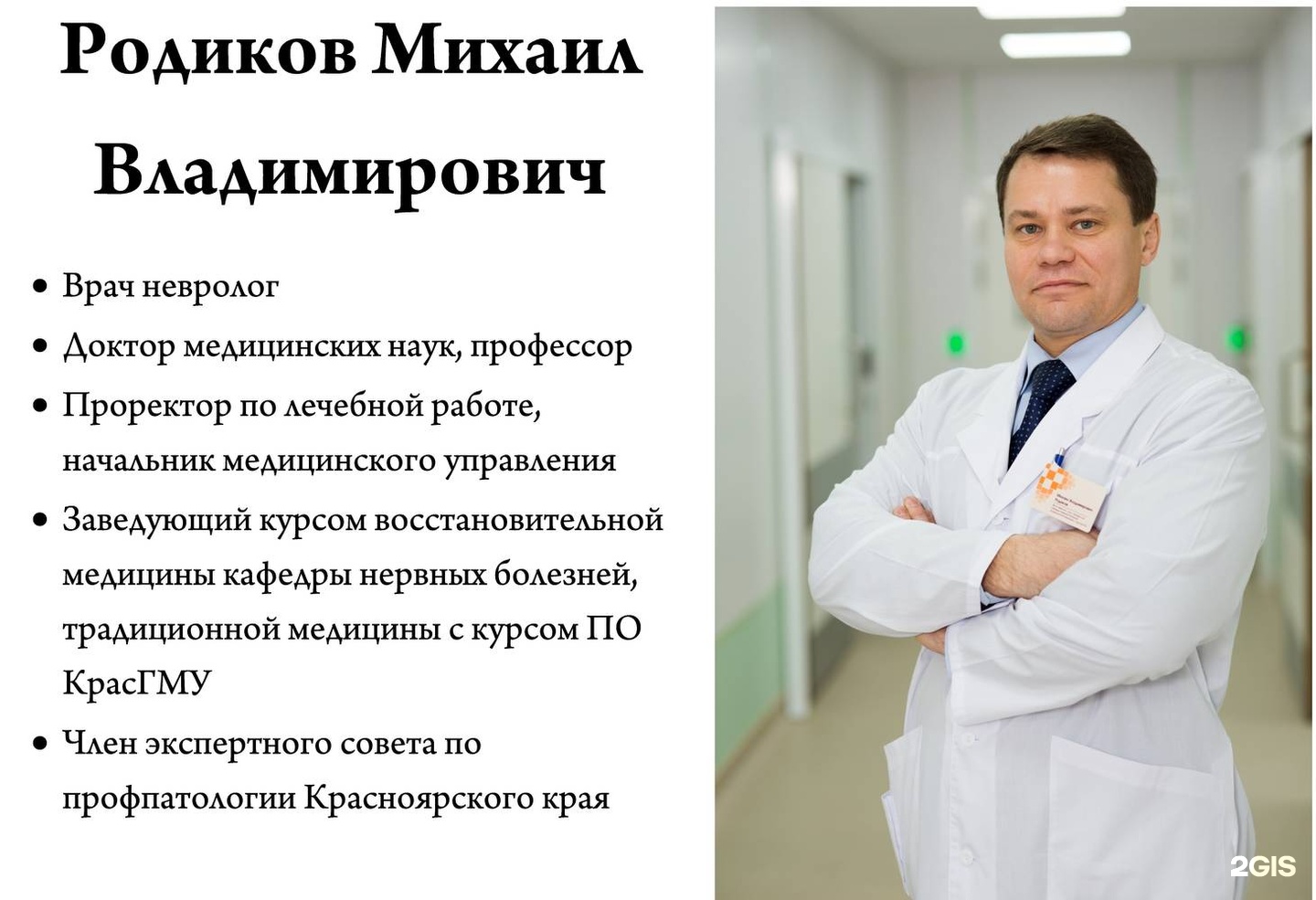 КРАСГМУ Профессорская клиника