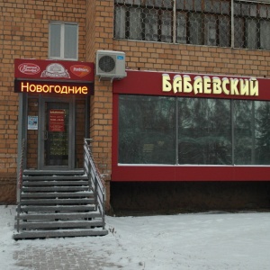 Фото от владельца Бабаевский, сеть кондитерских магазинов