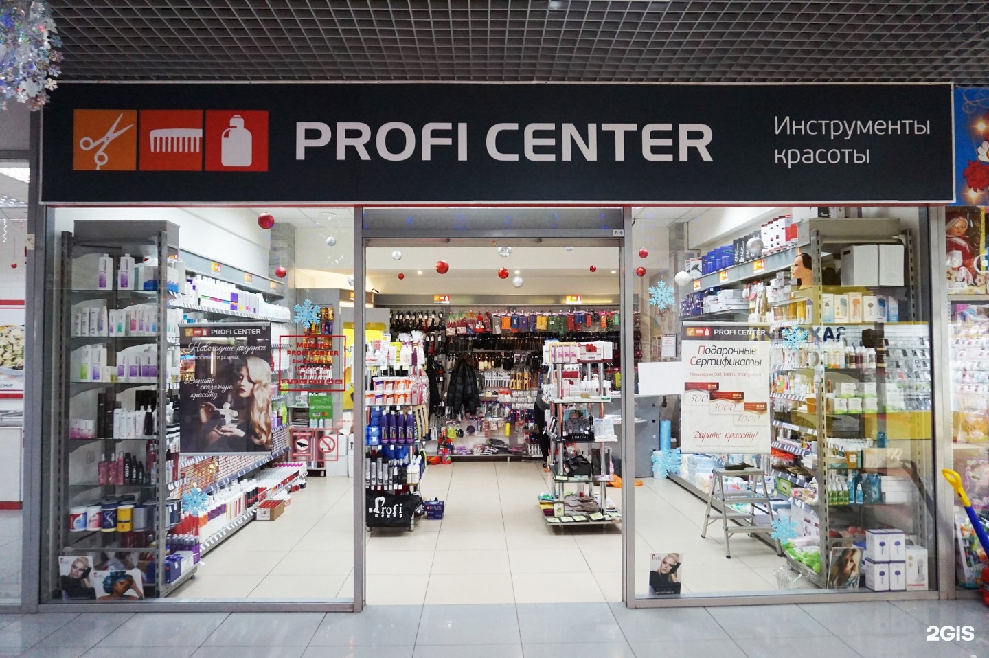 Profi center. Профи центр. Магазин профи центр Красноярск. ПРОФИЦЕНТР В Красноярске. Profi Center Красноярск.