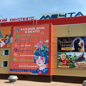 Фото от владельца Мечта, специализированный детский кинотеатр