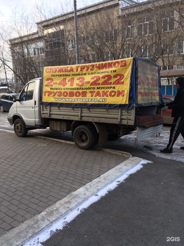 Пробный переезд красноярск. КРАСПЕРЕЕЗД Красноярск. Грузчик Красноярск на грузовиках. Принимаем заказы Грузовики. КРАСПЕРЕЕЗД Красноярск картинки