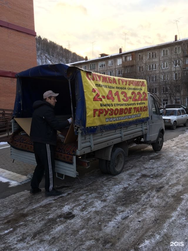 Пробный переезд красноярск. КРАСПЕРЕЕЗД Красноярск. Переезд из Красноярска. КРАСПЕРЕЕЗД Красноярск картинки. Принимаем заказы Грузовики.