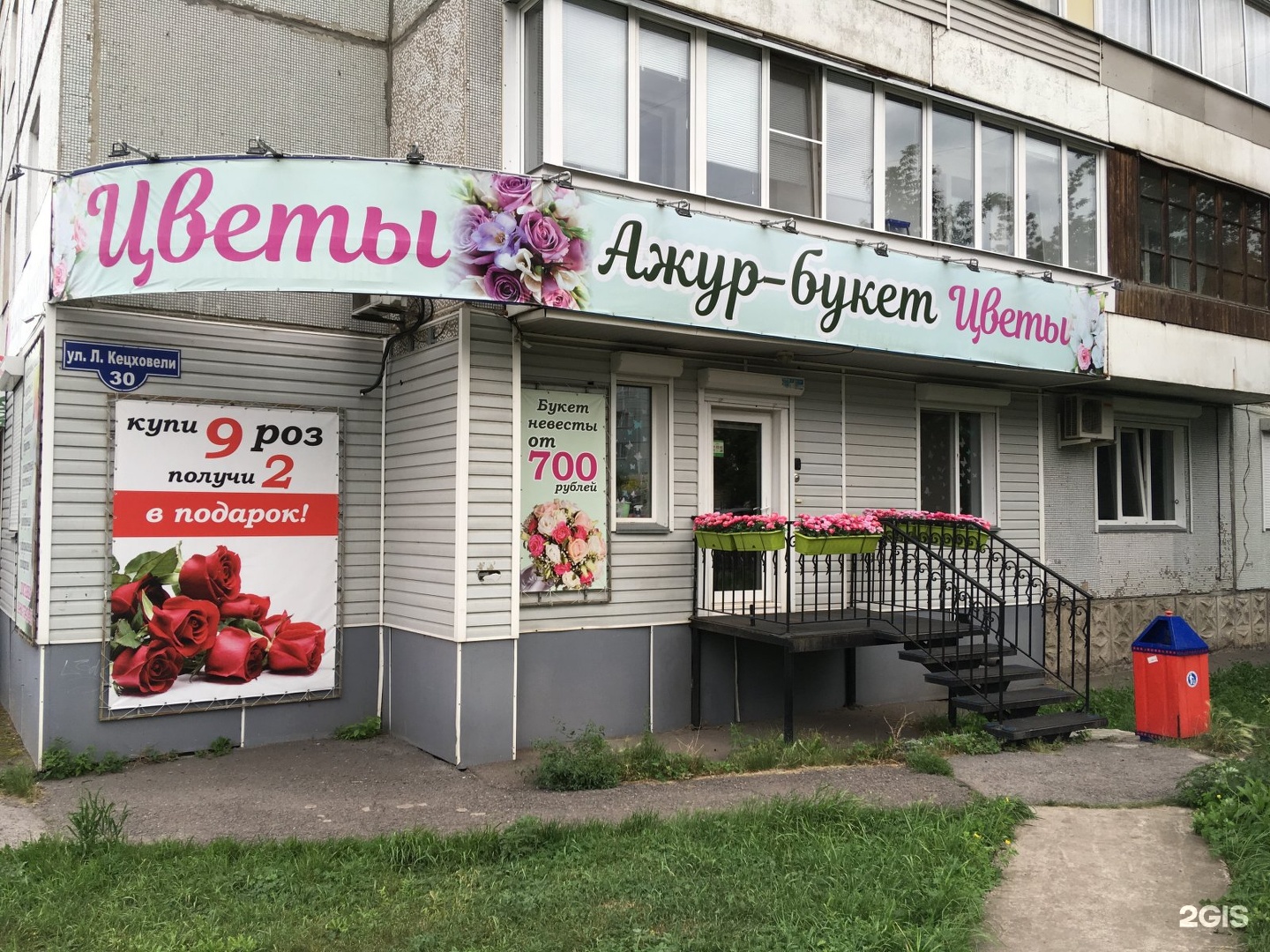Красноярский цветочный магазин