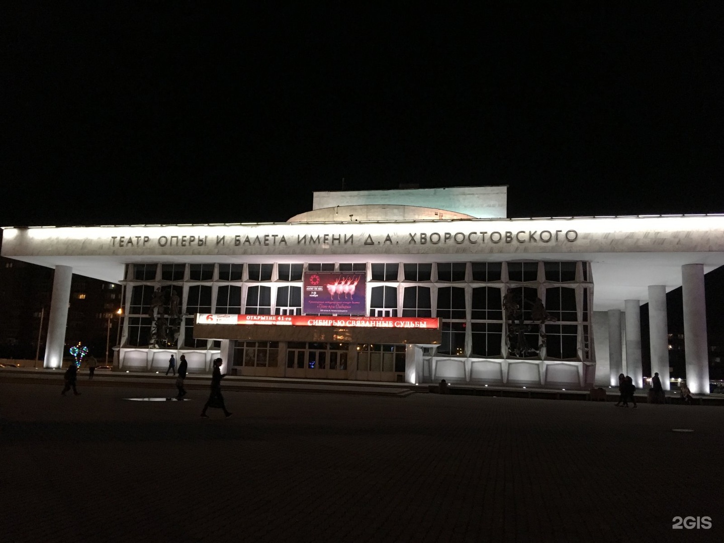 Театр оперы и балета имени Хворостовского