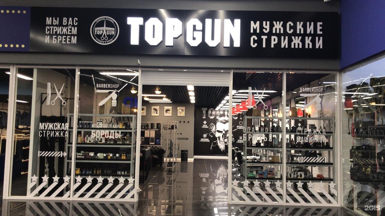 TOPGUN Европолис. Топган, Владивосток. TOPGUN Barbershop Новосибирск. Устройство TOPGUN.