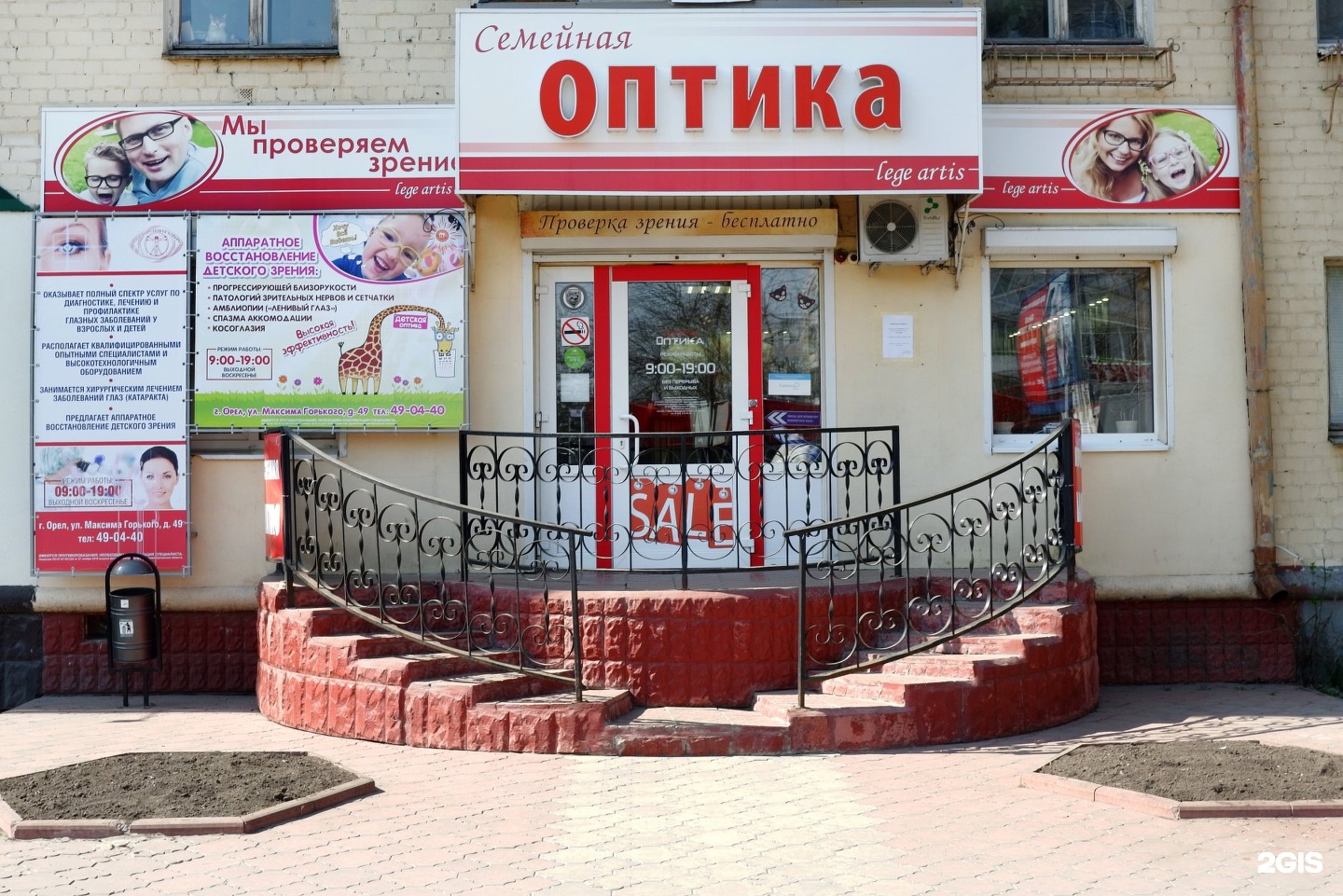 Оптика в орле. Семейная оптика Орел Максима Горького. Оптика на Горького Орел. Горького 49 Орел. Оптика lege Artis.